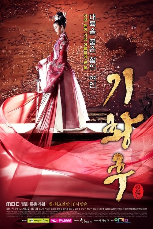 Постер Імператриця Кі (2013)