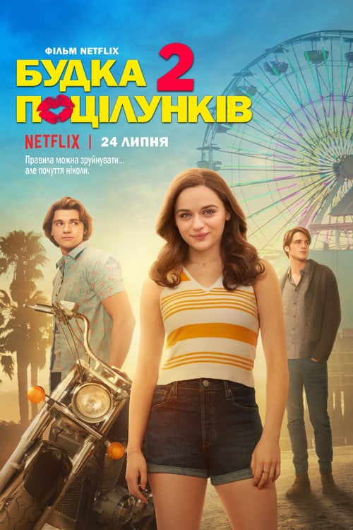 Постер Будка поцілунків 2 (2020)