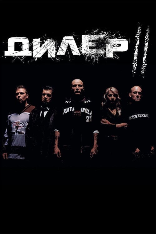 Постер Дилер 2 / Pusher II: З кров'ю на моїх руках (2004)