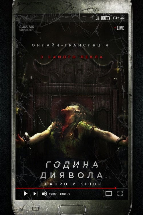 Постер Година диявола (2019)
