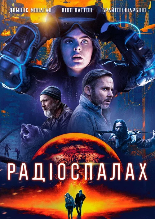 Постер Радіоспалах (2019)