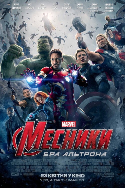 Постер Месники: Ера Альтрона (2015)