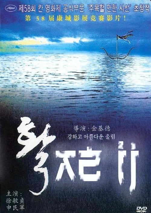 Постер Натягнена тятива (2005)