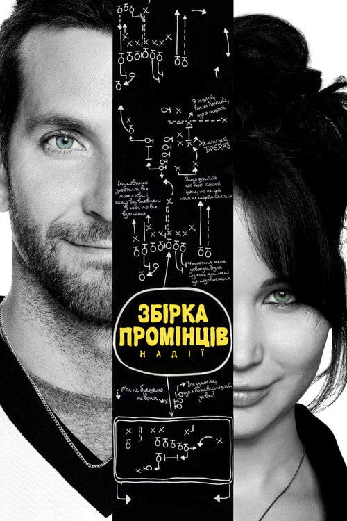 Постер Збірка промінців надії (2012)