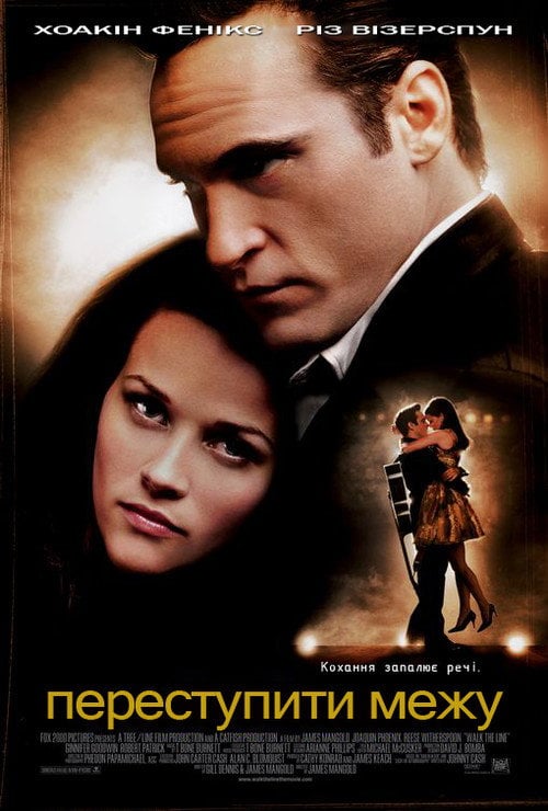 Постер Переступити межу (2005)