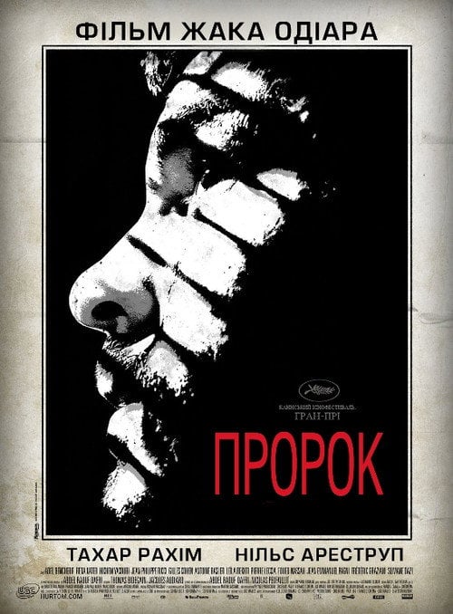 Постер Пророк (2008)