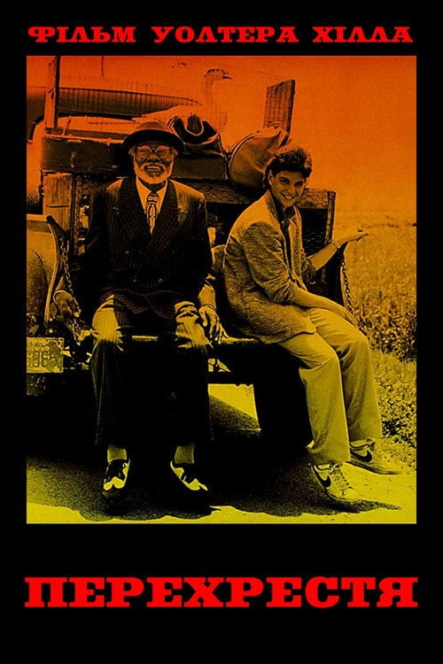 Постер Перехрестя (1986)