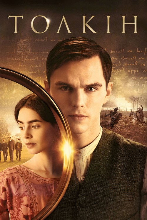 Постер Толкін (2019)