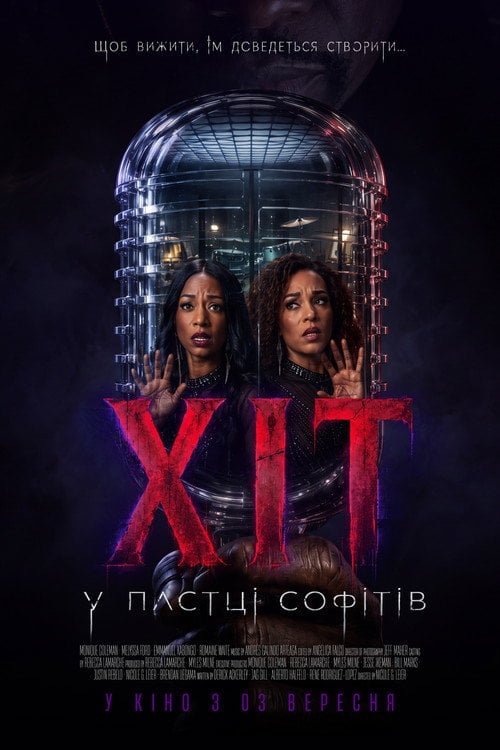 Постер Хіт: У пастці софітів (2026)