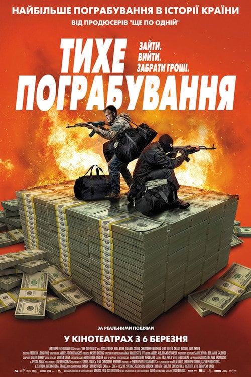 Постер Тихе пограбування (2024)