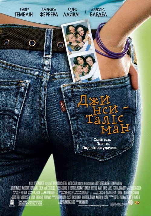 Постер Джинси, як символ дружби / Джинси талісман (2005)