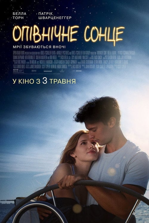 Постер Опівнічне сонце (2018)
