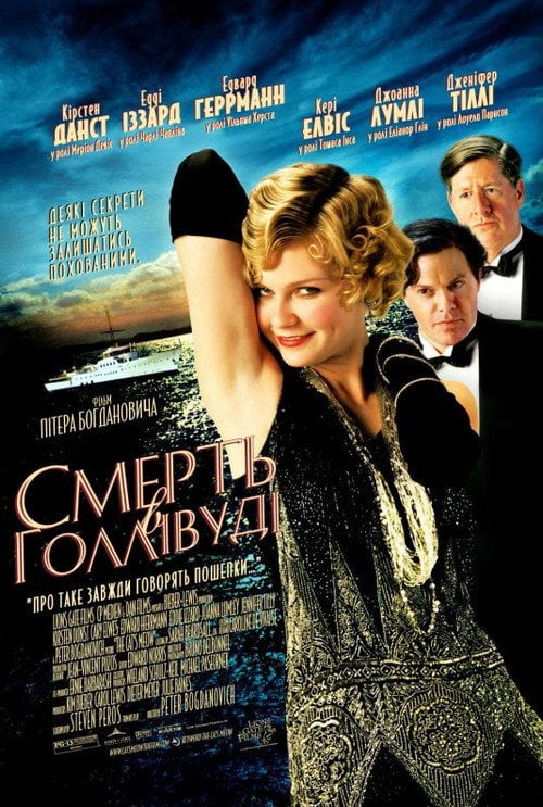 Постер Смерть в Голлівуді (2001)