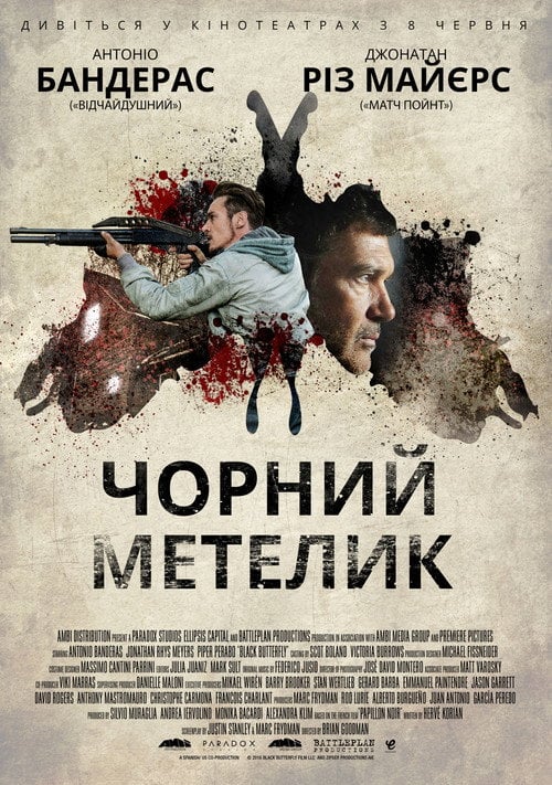 Постер Чорний метелик (2017)
