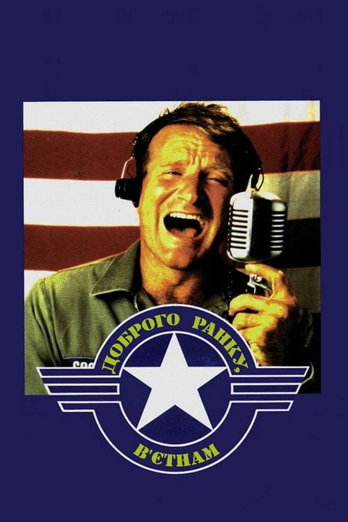 Постер Доброго ранку, В'єтнам (1987)