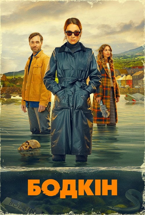 Постер Бодкін (2024)