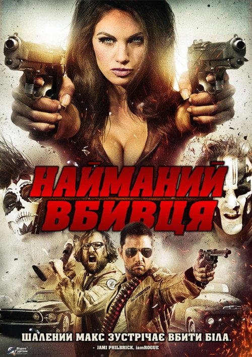 Постер Найманий вбивця (2013)