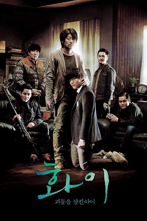 Постер Хва І: хлопчик-монстр (2013)