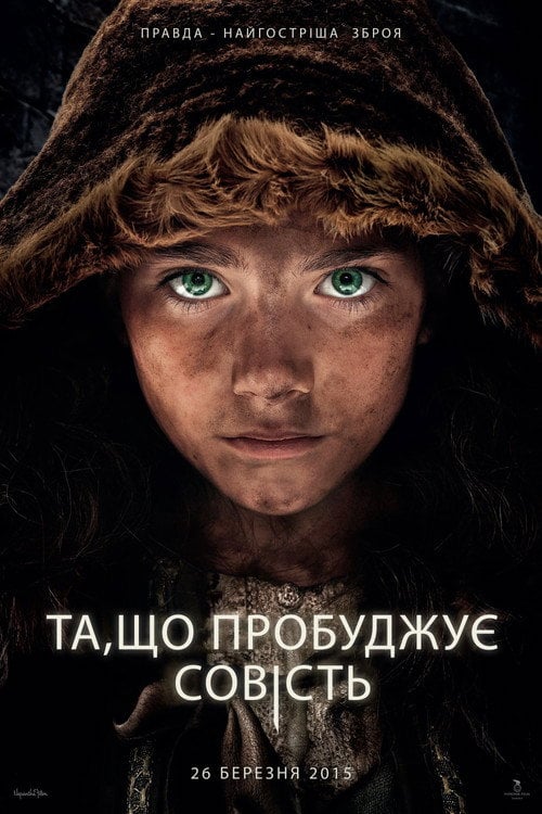 Постер Та, що пробуджує совість (2015)