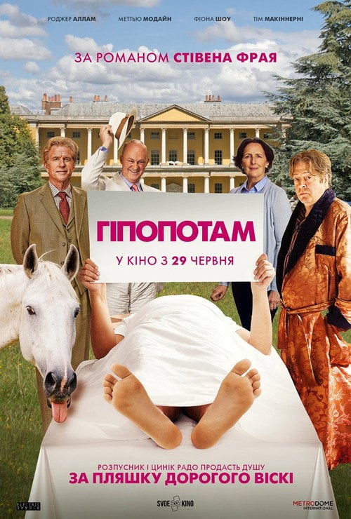 Постер Гіпопотам (2017)