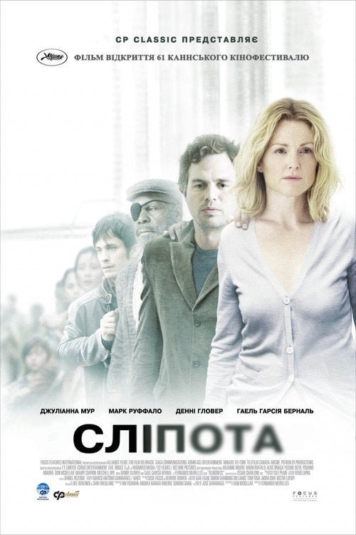 Постер Сліпота (2008)
