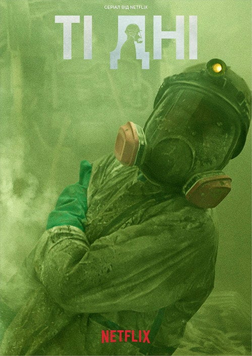 Постер Ті дні (2023)