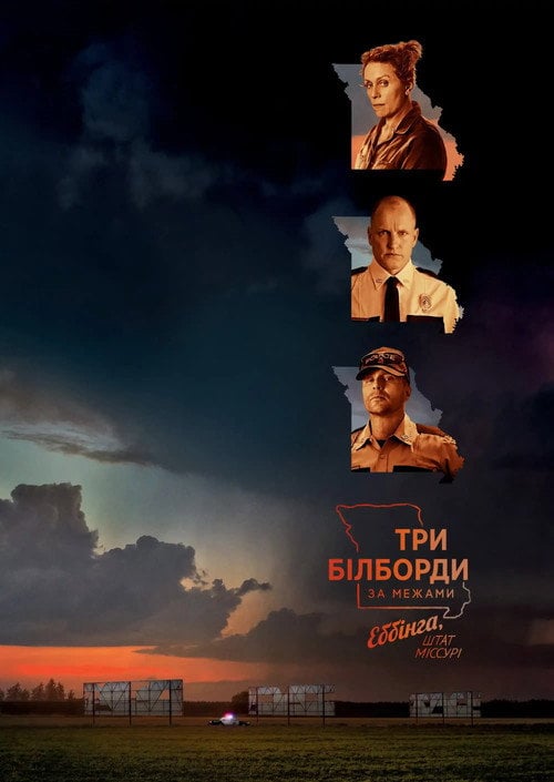 Постер Три білборди під Еббінгом, Міссурі (2017)