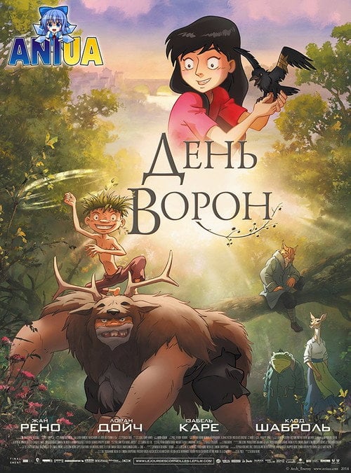 Постер День ворон (2012)