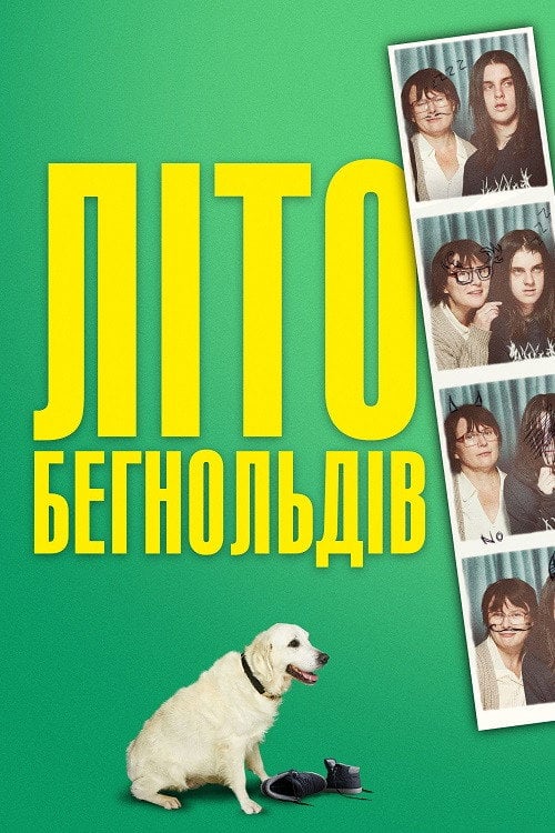 Постер Літо Бегнольдів (2020)
