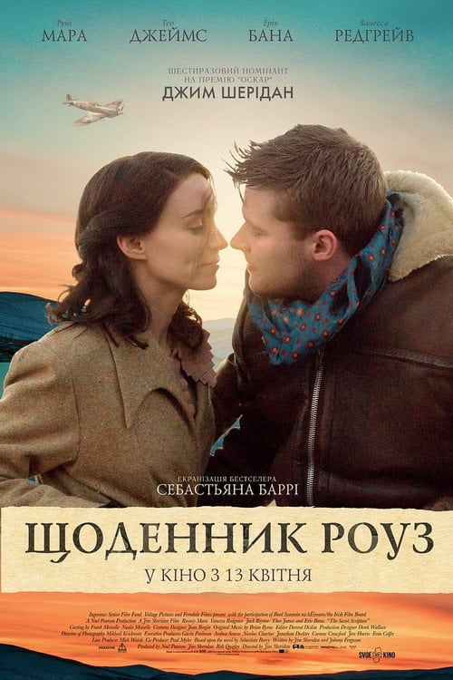 Постер Щоденник Роуз (2017)