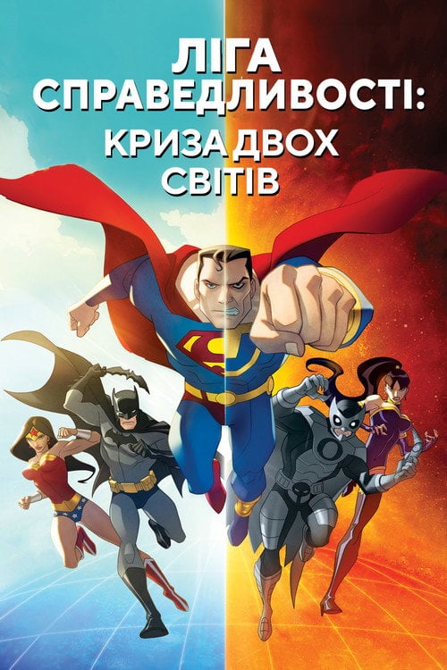 Постер Ліга Справедливості: Криза двох Земель (2010)