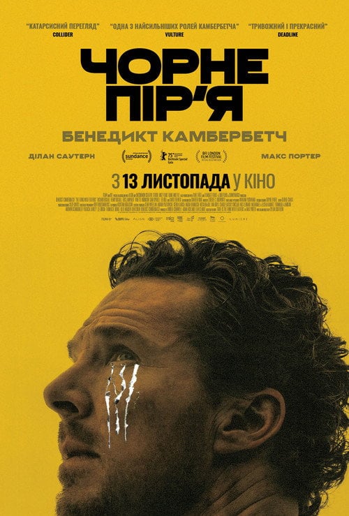 Постер Чорне пір’я (2025)