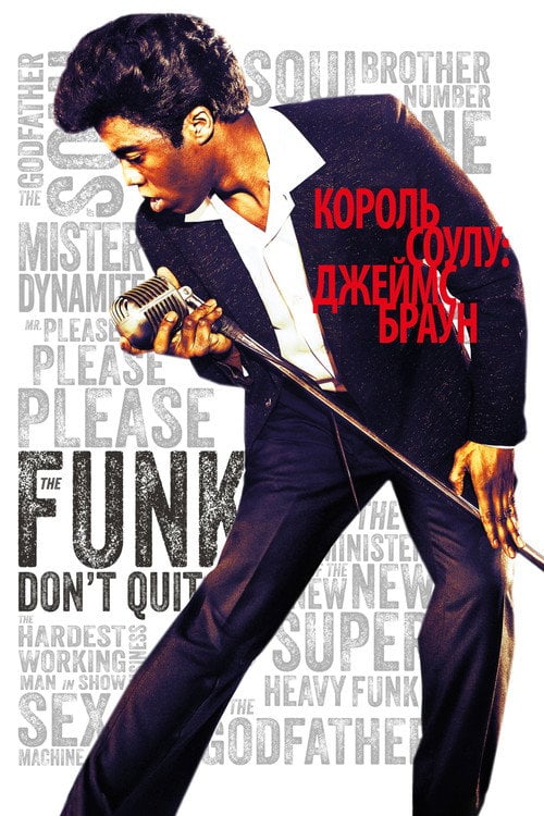 Постер Король соулу: Джеймс Браун / Джеймс Браун: Шлях вгору (2014)