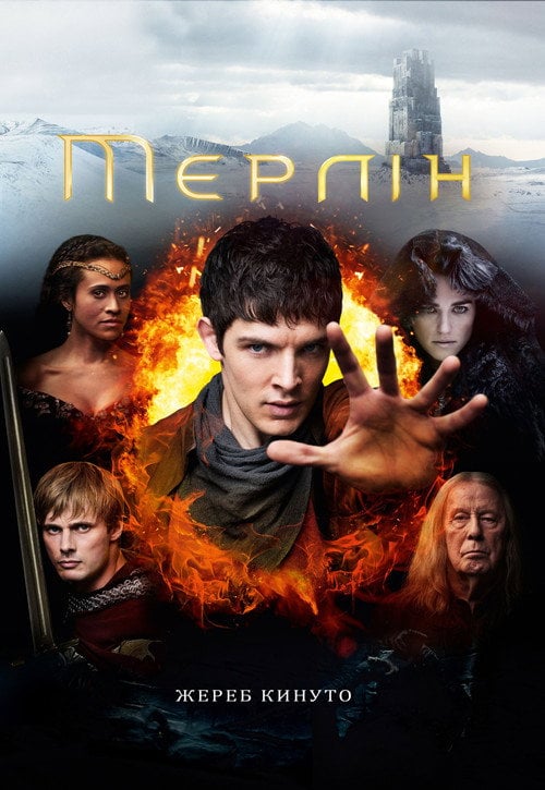 Постер Пригоди Мерліна (2008)