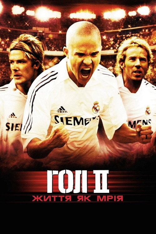 Постер Гол 2 (2007)
