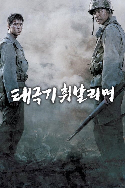 Постер 38 паралель (2004)