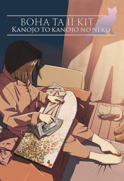 Постер Вона та її кіт (1999)