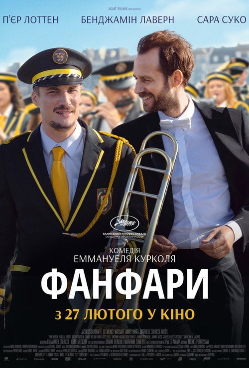 Постер Фанфари (2024)