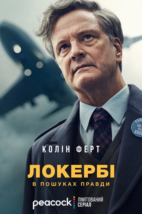 Постер Локербі / Локербі: У пошуках правди (2025)