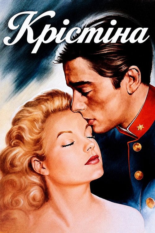 Постер Крістіна (1958)
