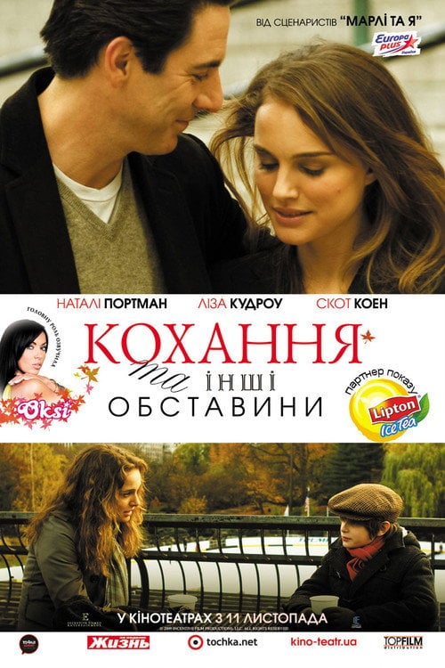 Постер Кохання та інші обставини (2010)