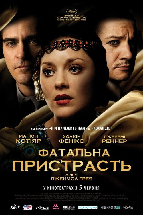 Постер Фатальна пристрасть (2013)
