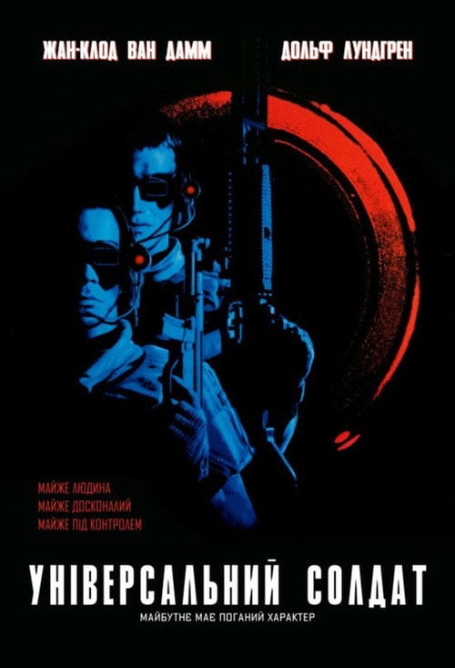 Постер Універсальний солдат (1992)