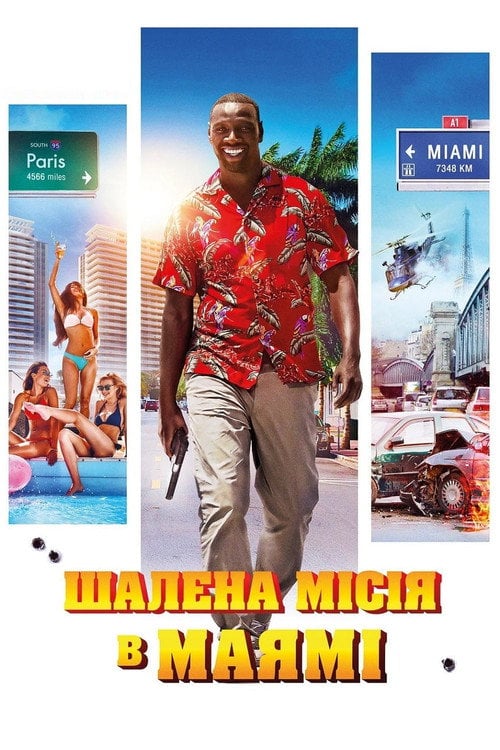 Постер Шалена Місія в Майамі (2018)
