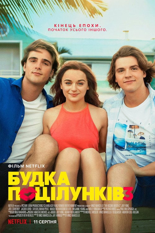Постер Будка поцілунків 3 (2021)