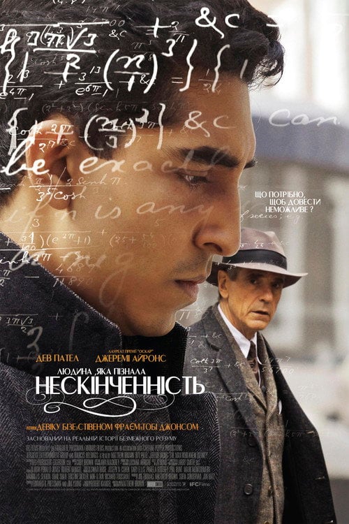 Постер Людина, яка пізнала нескінченність (2016)