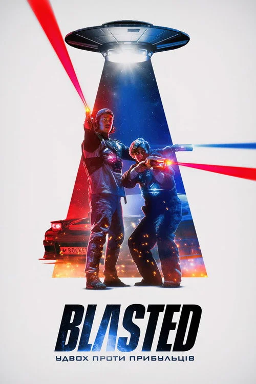 Постер Blasted: Удвох проти прибульців (2022)