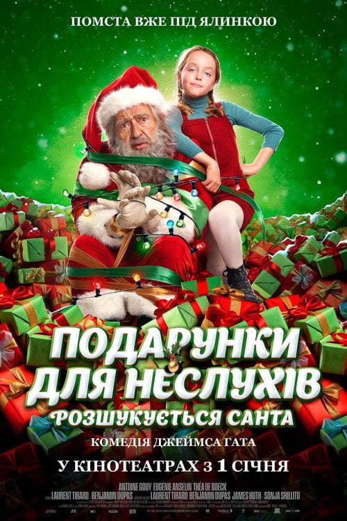 Постер Розшукується Санта (2025)
