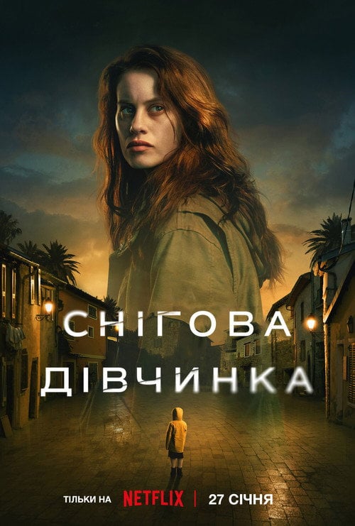 Постер Снігова дівчинка (2023)