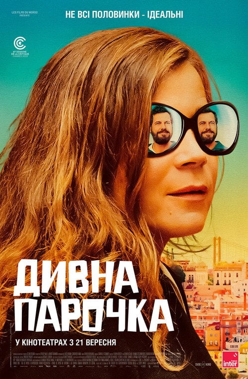 Постер Дивна парочка (2022)